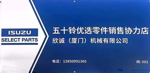 ISUZU authorized Share Parts Distributor certificate